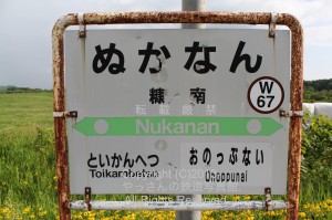 nukanan_ekimeihyo